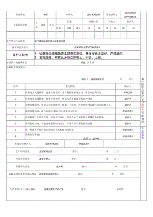盲板抽堵作业票.docx