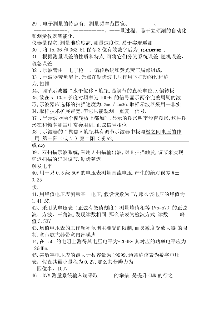 电子测量仪器及应用练习题与答案.docx_第3页