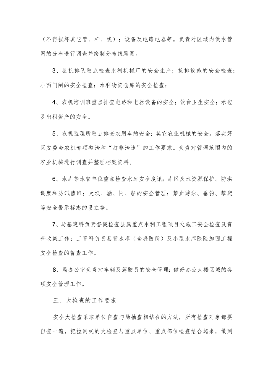 安全生产隐患排查整改方案2篇供借鉴.docx_第3页