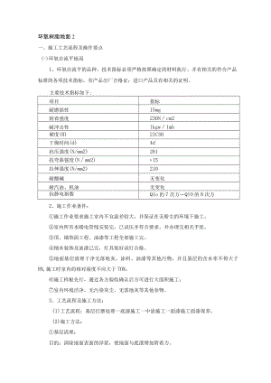 环氧树脂地面2.docx