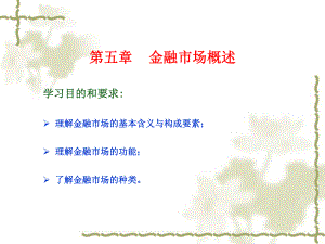 自考金融学第五章.ppt