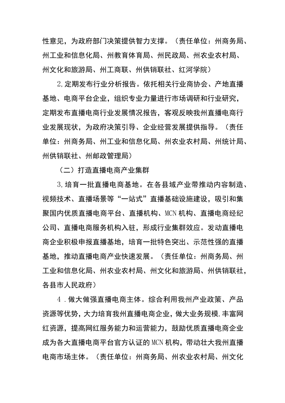 红河州直播电商发展行动方案.docx_第2页