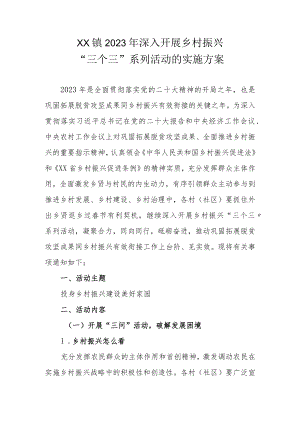 XX镇2023年深入开展乡村振兴“三个三”系列活动的实施方案.docx
