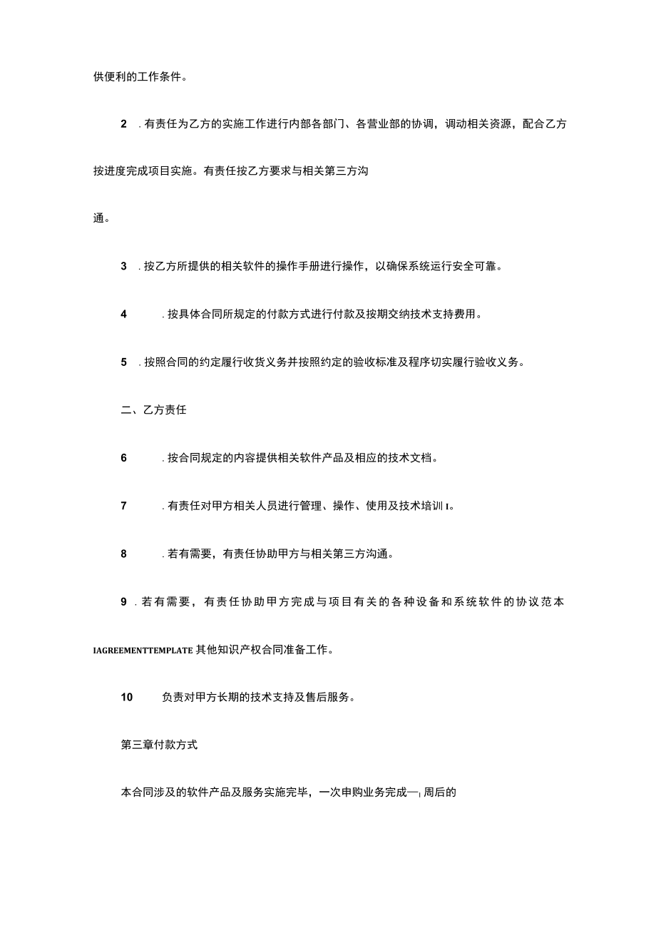 系统软件提供协议(官方版).docx_第3页