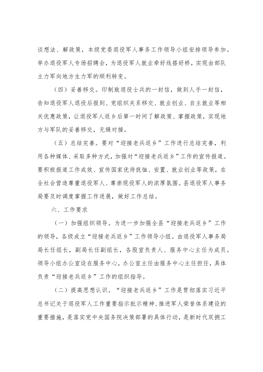 XX县组织开展“迎接老兵返乡”工作实施方案(试行).docx_第3页