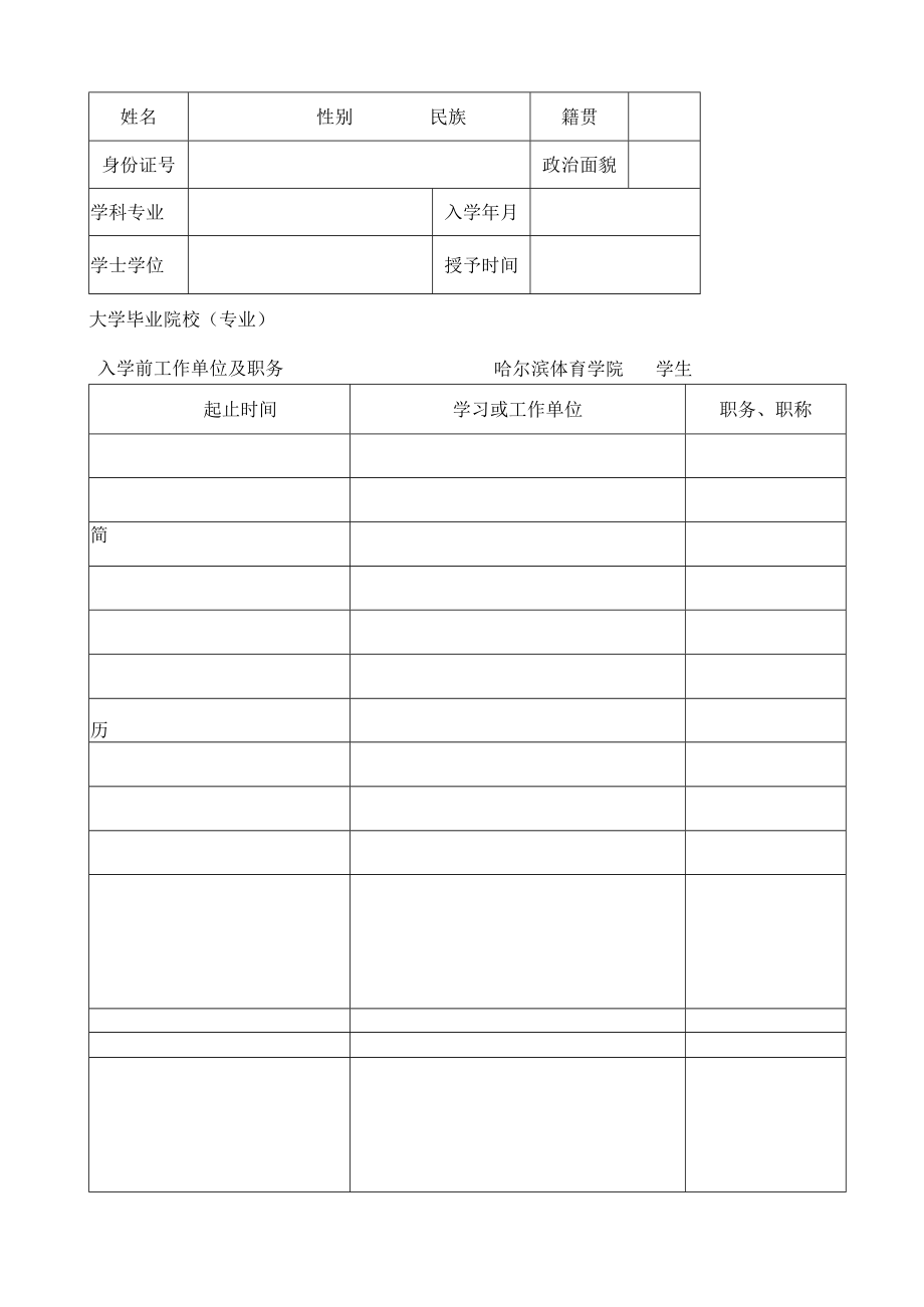 硕士学位申请书.docx_第3页