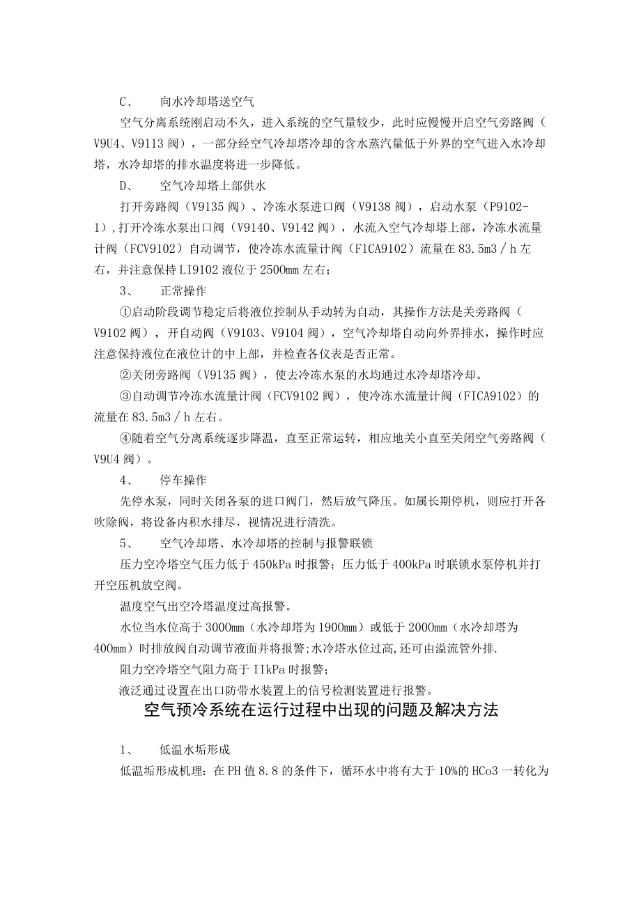 空气预冷系统的安装、使用和维护说明.docx_第2页