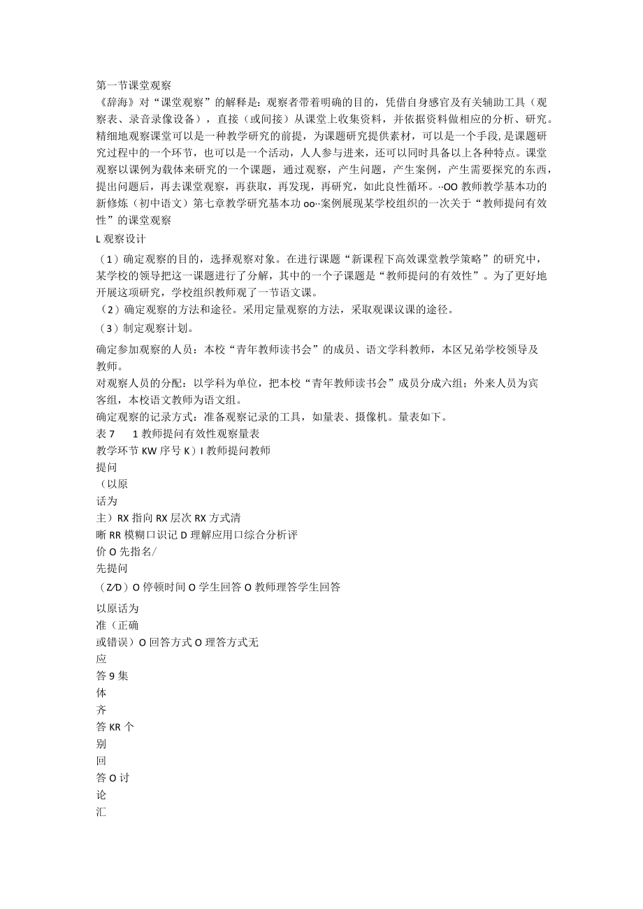 第一节课堂观察.docx_第1页