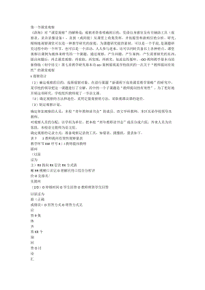 第一节课堂观察.docx
