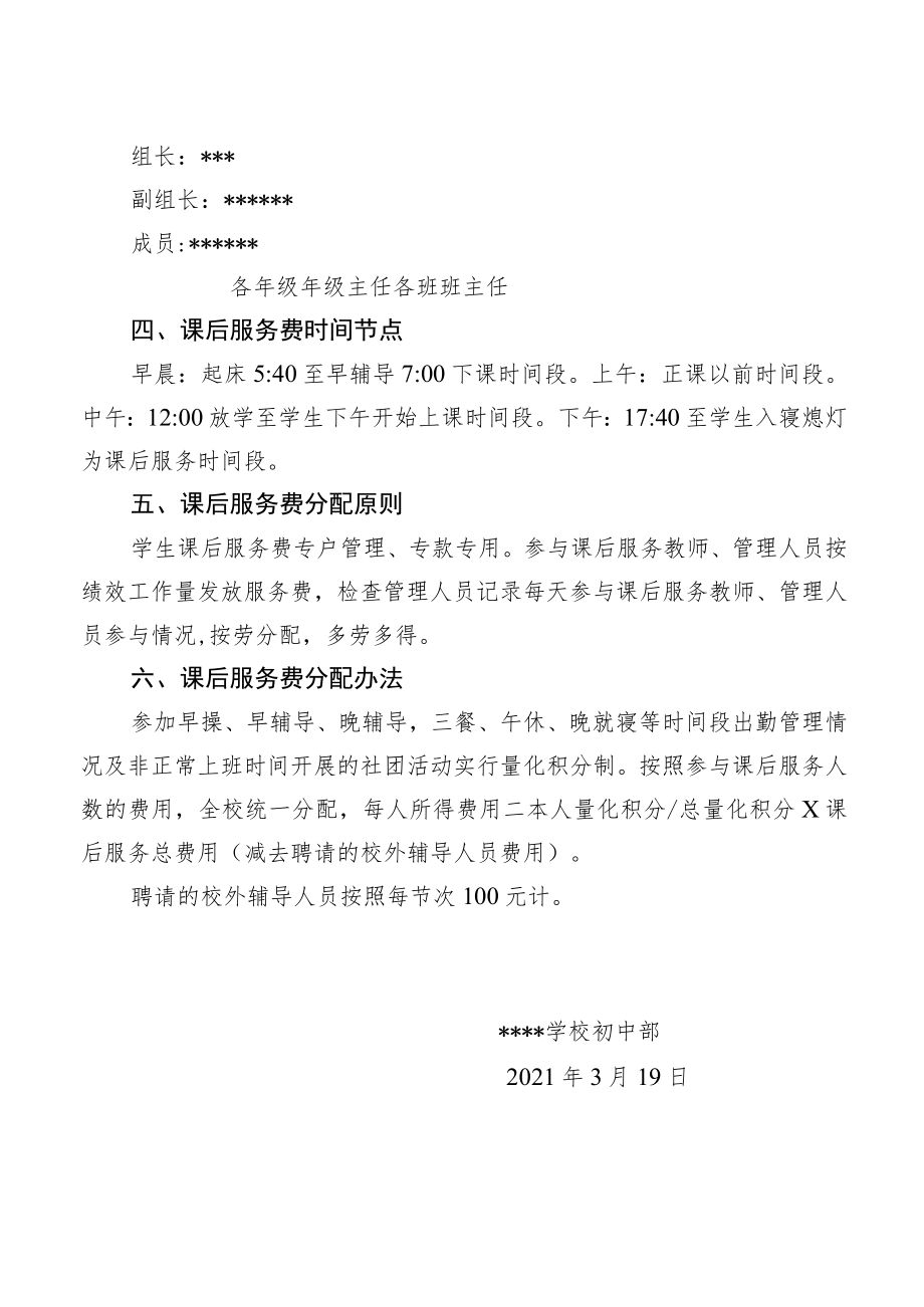 课后服务方案.docx_第2页