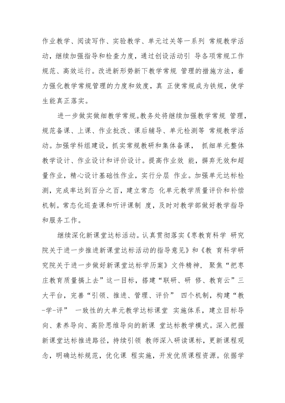 学校2022-2023学年度第一学期教导处工作计划.docx_第3页