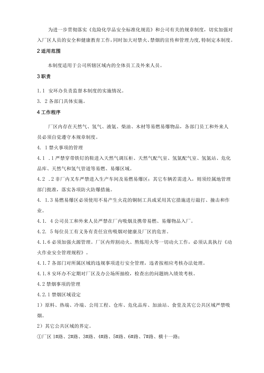 禁火禁烟管理制度.docx_第2页