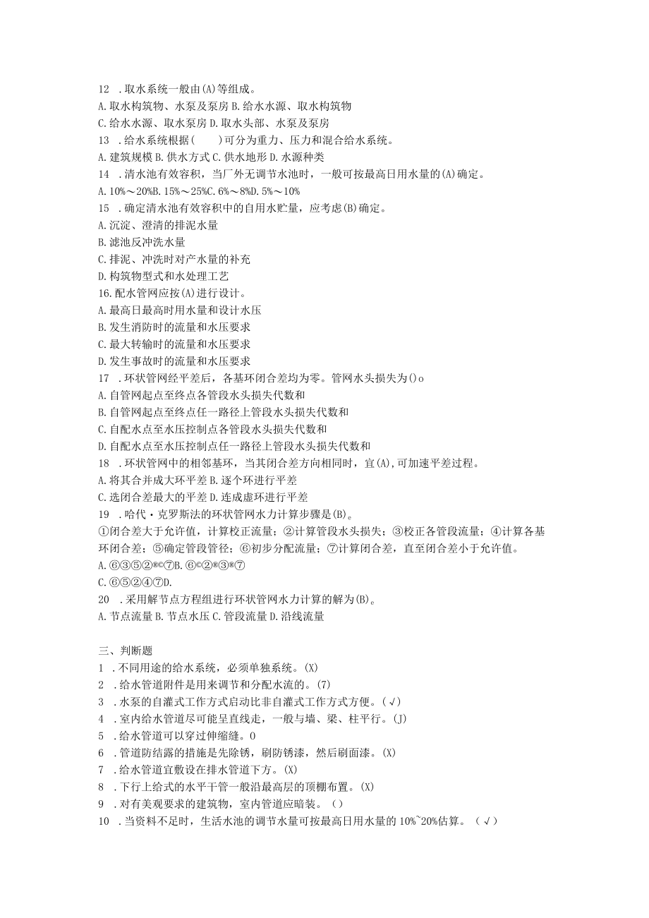 给水排水工程复习资料.docx_第2页