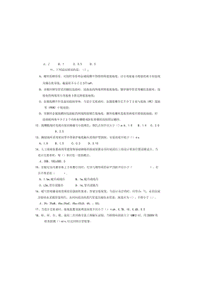 知识竞赛安装专业1.docx