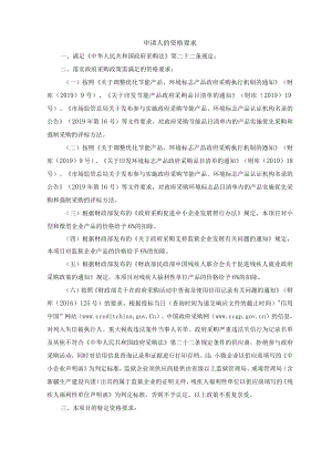 绿化工程申请人的资格要求.docx