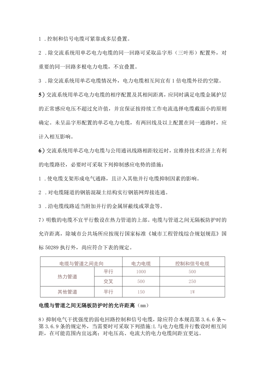 电缆敷设方式选择及一般规定.docx_第2页