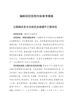 编制项目信息内容参考模板.docx