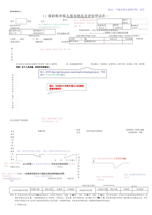 申报评审表（三）（申报人基本情况及评审登记表）（中级）.docx