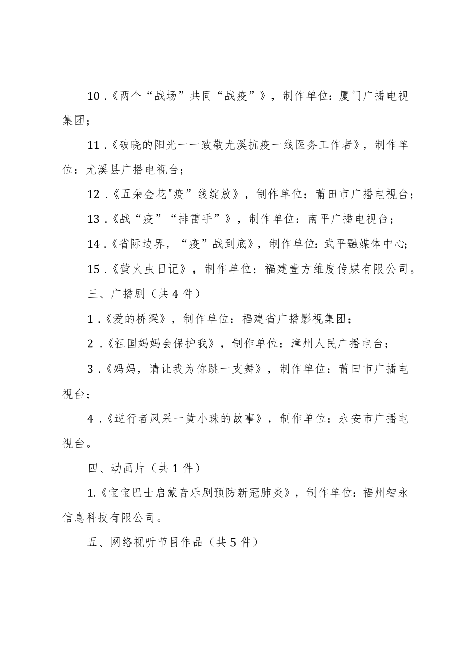福建省抗击新冠肺炎疫情.docx_第3页