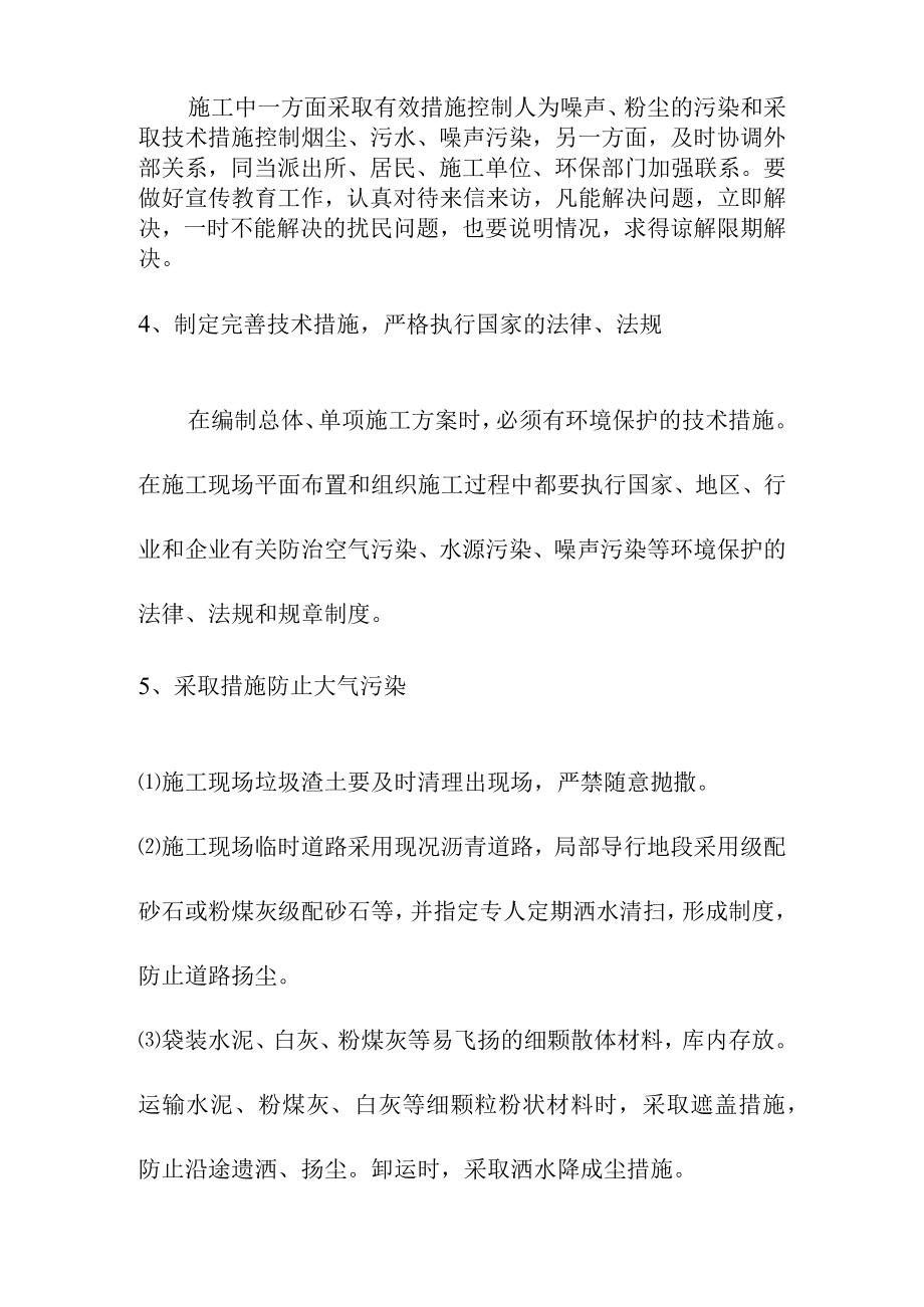 绕城高速公路工程施工环境保护措施.docx_第2页