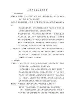 种鸡人工输精操作指南.docx