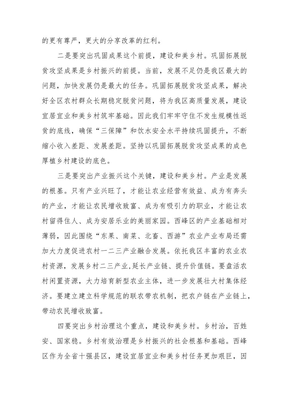 2023年乡村振兴践行党的二十大精神研讨交流材料七篇.docx_第3页