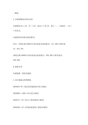 电气设计说明.docx