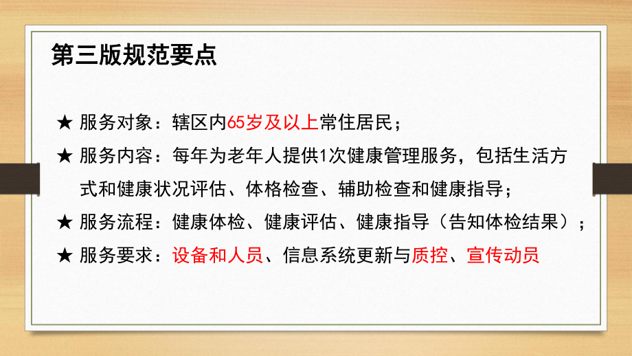第三版老人健康管理规范.pptx_第3页