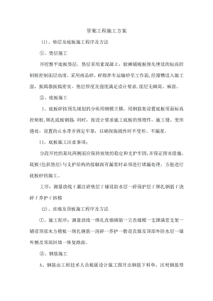 管廊工程施工方案.docx