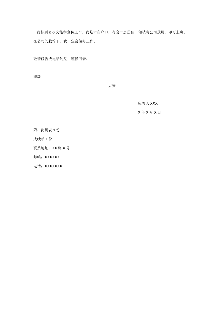 礼仪公文模板范例25自荐信范例（通用版）.docx_第2页