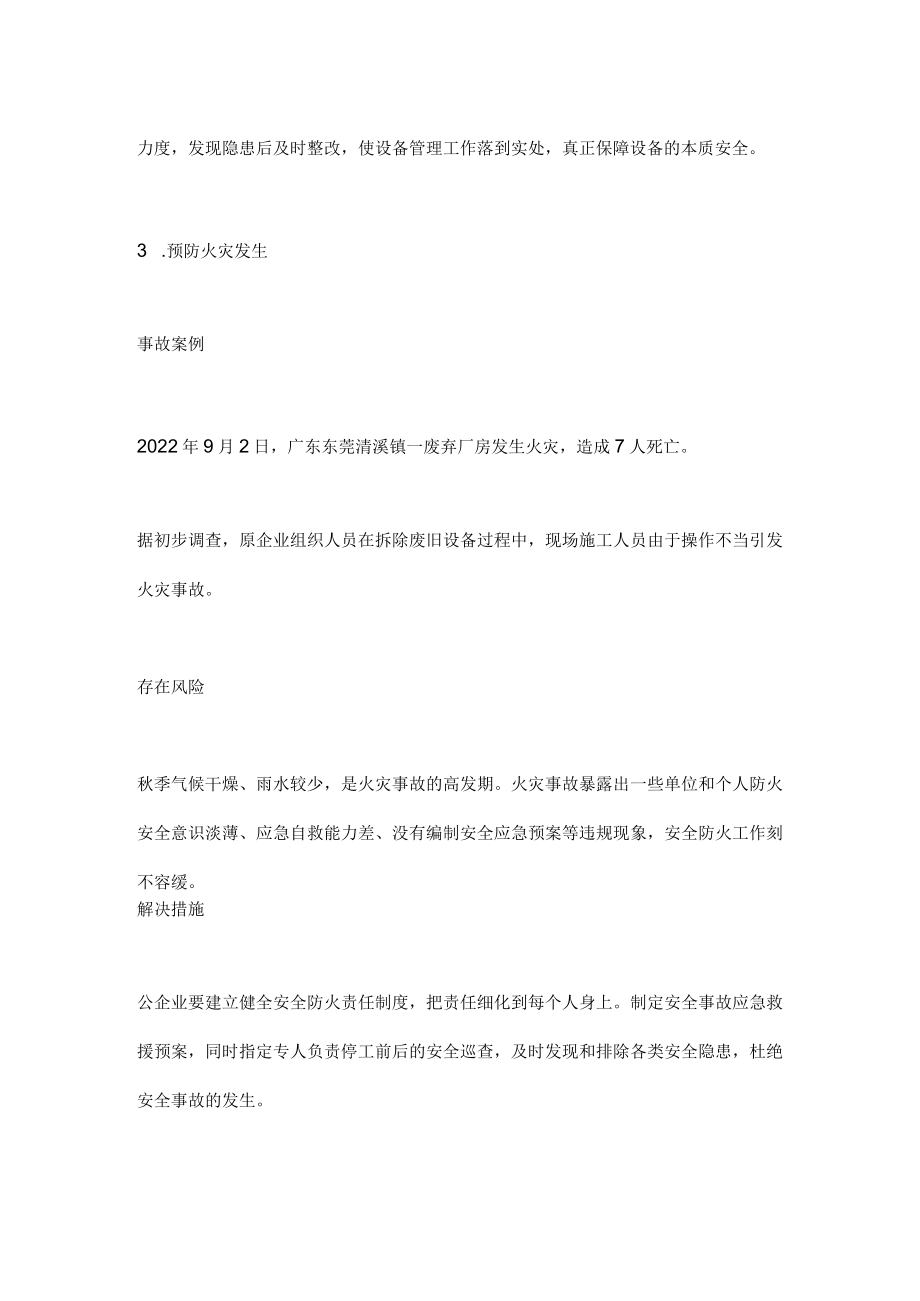 秋季正高发的6大致命隐患.docx_第3页