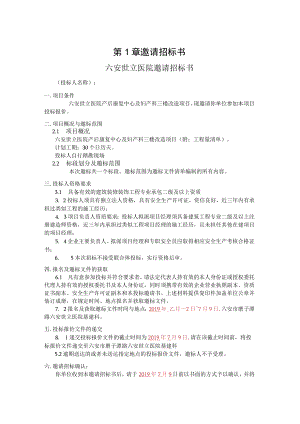 第1章邀请招标书.docx