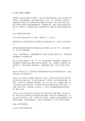 紧急施工进度计划编制.docx