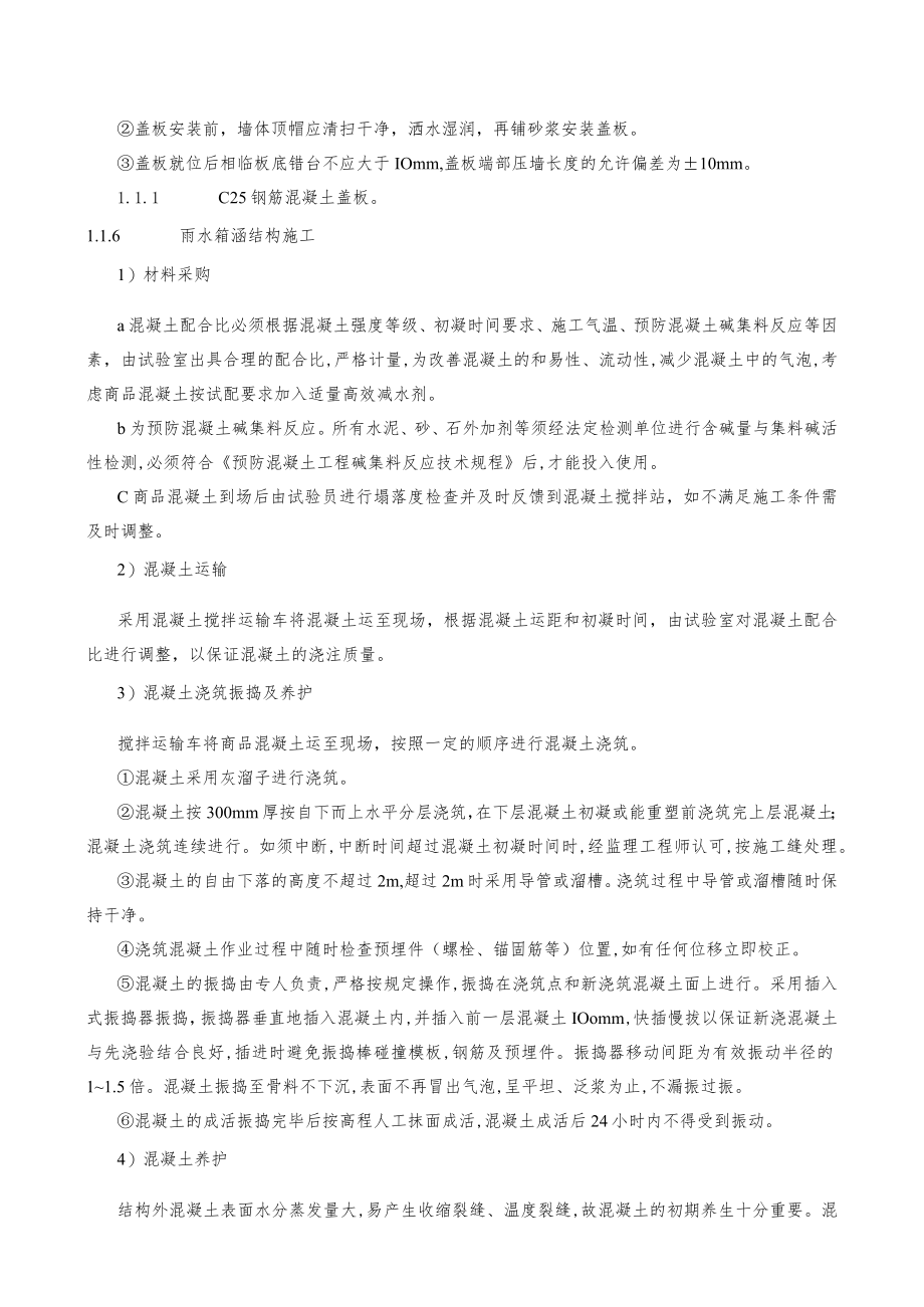 管线工程施工方案.docx_第3页