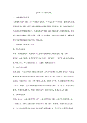 电磁阀工作原理及分类.docx