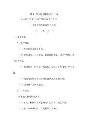 科技馆钢筋加工棚施工方案.docx