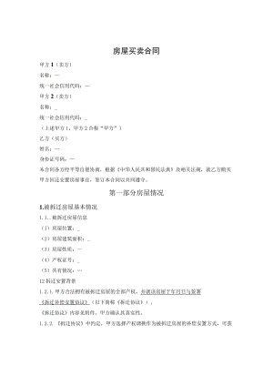 回迁安置房买卖合同（尚未选房）.docx