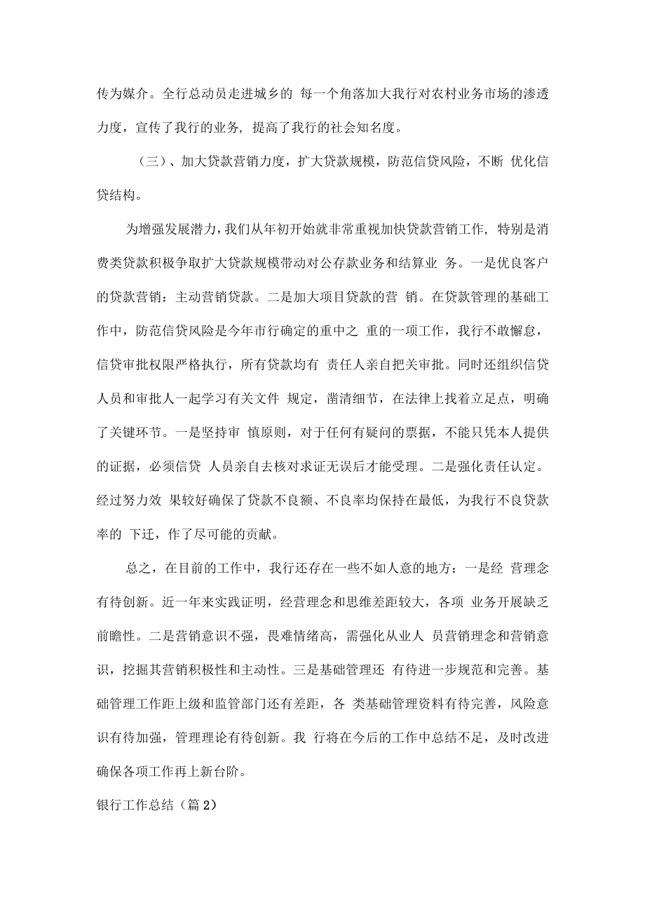 银行工作总结范文五篇.docx_第3页