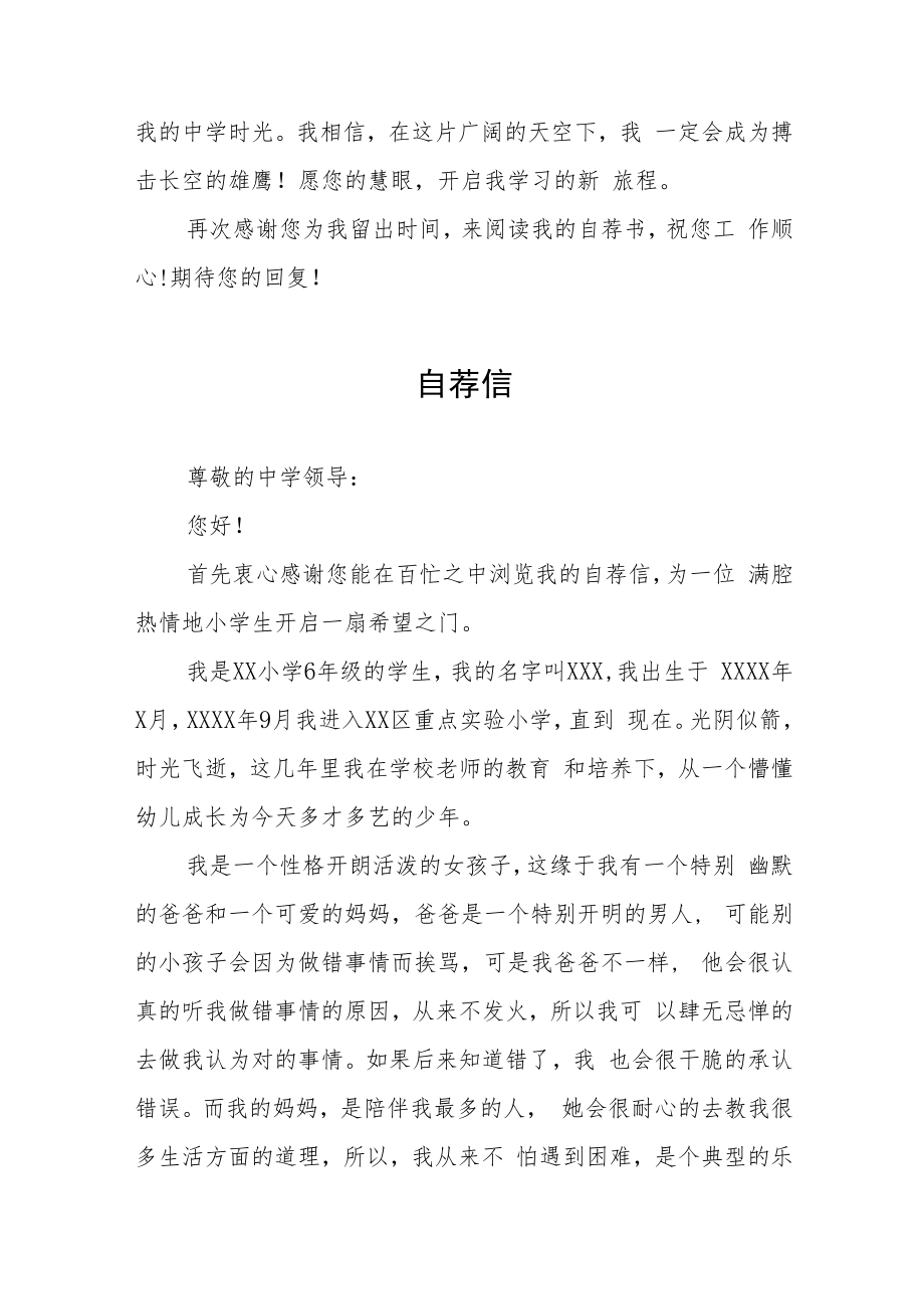 小升初自荐信九篇范例.docx_第2页