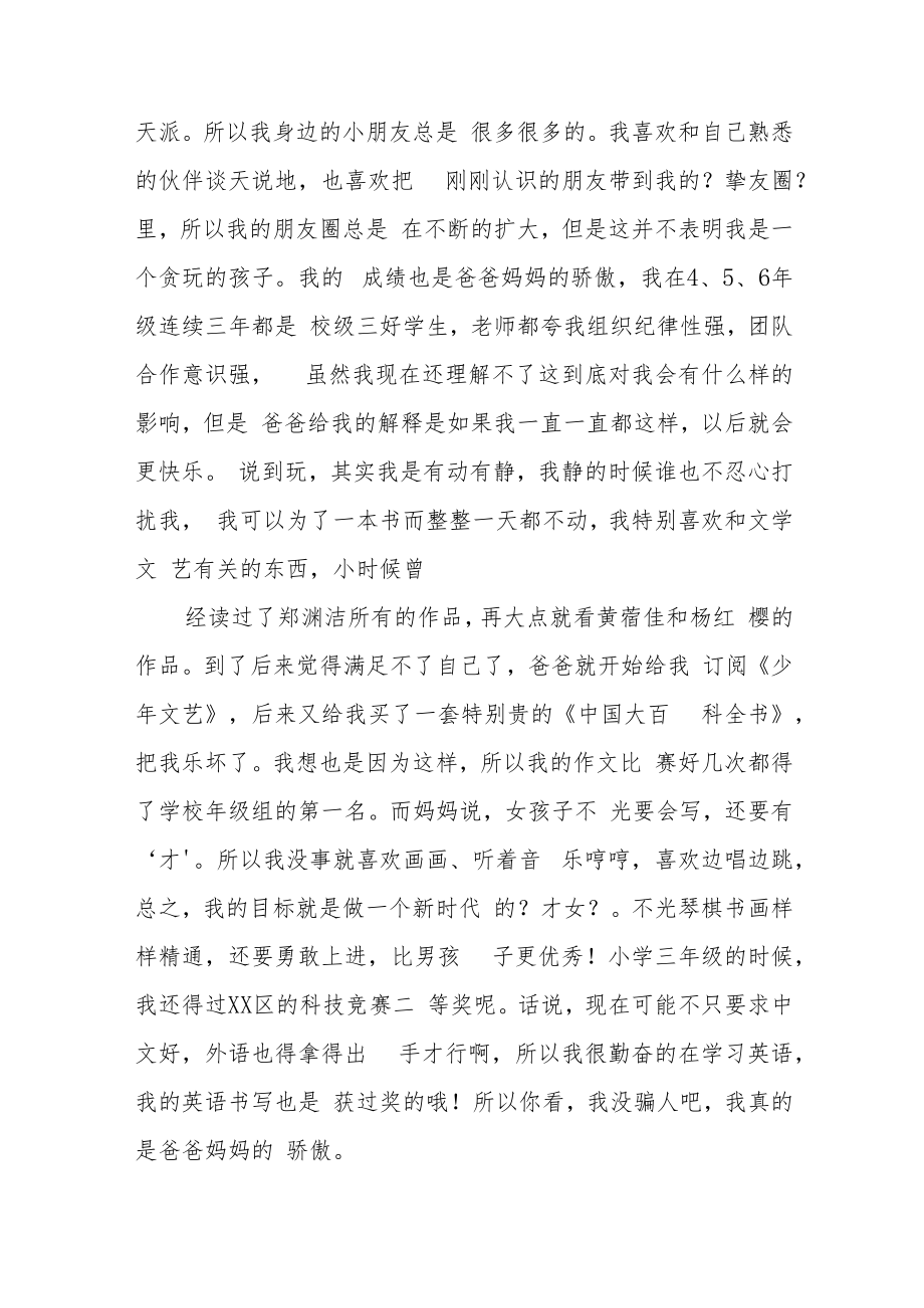 小升初自荐信九篇范例.docx_第3页