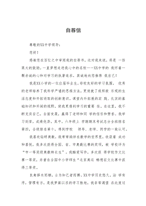 小升初自荐信九篇范例.docx
