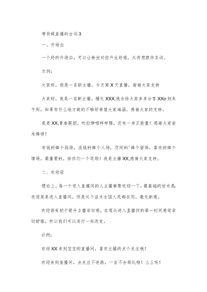 带货做直播的台词3.docx