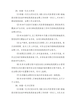 综掘一队事故隐患排查各岗位职责.docx