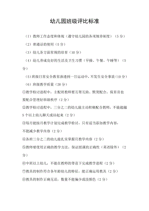 班级评比标准模板.docx