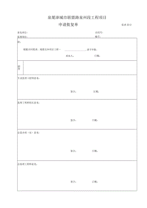 监表22-2-申请批复单.docx