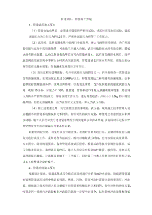 管道试压方案.docx