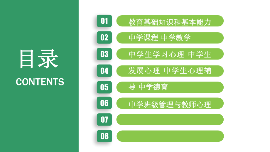 【全国教师资格证考试】教育知识与能力—第二章.pptx_第2页