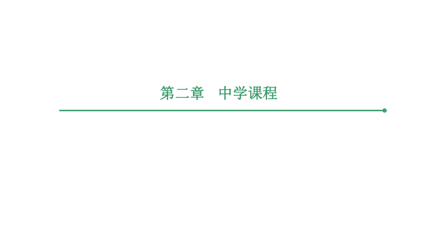 【全国教师资格证考试】教育知识与能力—第二章.pptx_第3页