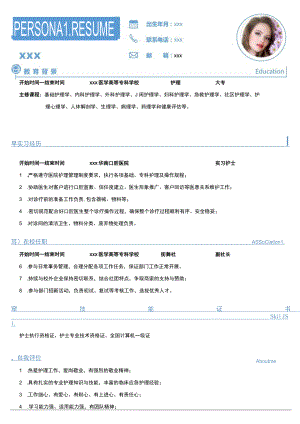 护士求职简历.docx