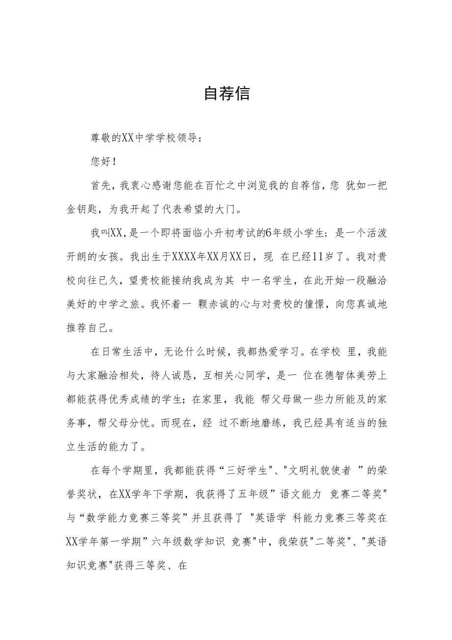 小学六年级小升初自荐书6篇样本.docx_第1页